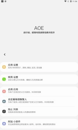 alwaysonedge安卓版截图0
