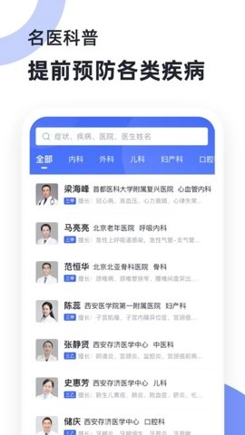 猿医生最新版图3