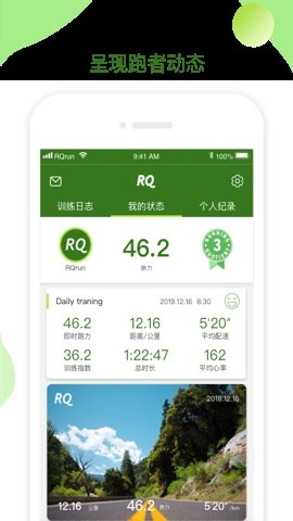 rqrun跑步3.5.1安卓版-图2