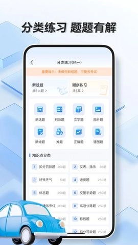驾驶全能通1.0.0安卓版