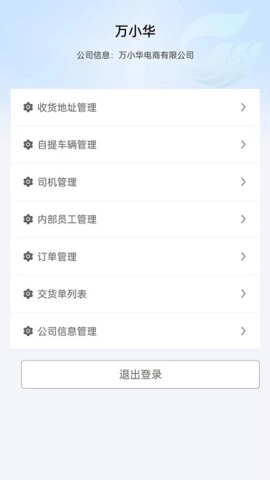 万华集团电商平台安卓版(1)