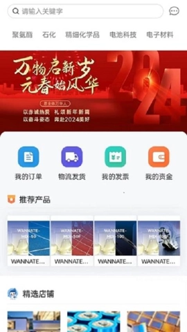 万华集团电商平台安卓版(4)