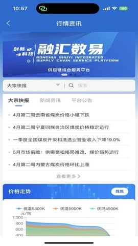 融汇数易1.0.0.8安卓版