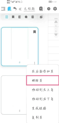 享做笔记手机版(4)