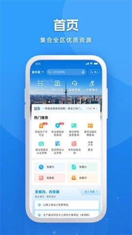黑龙江全省事.4安卓版图3