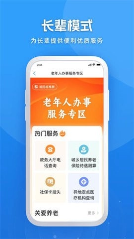 黑龙江全省事.4安卓版图1