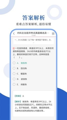 内科主治圣题库1.1.2安卓版
