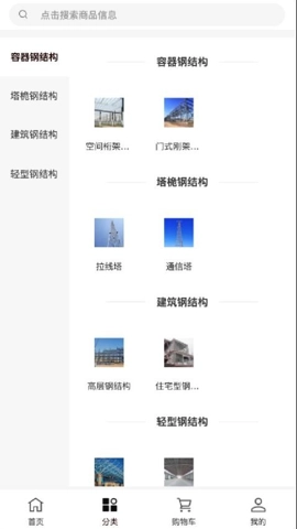 鑫中盛建安卓版