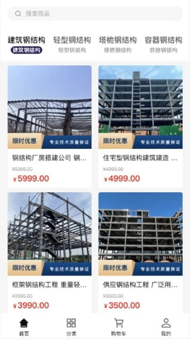 鑫中盛建安卓版