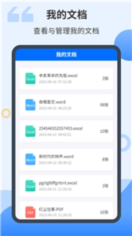 智能扫描君.3安卓版图2