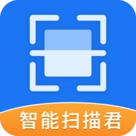 智能扫描君.3安卓版