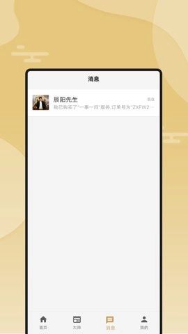 断易堂安卓版(1)