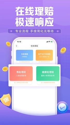 中国人保车险6.26.2安卓版截图3