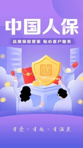 中国人保车险6.26.2安卓版截图1