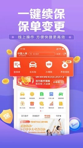 中国人保车险6.26.2安卓版截图2