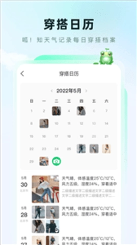 呱呱天气安卓版(1)