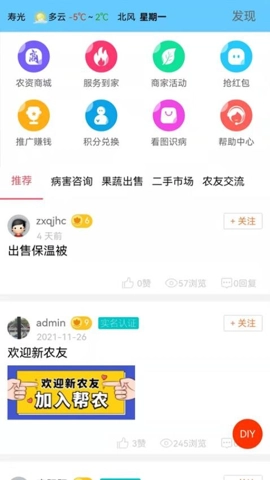 帮农服务平台v10.3.4安卓版截图5