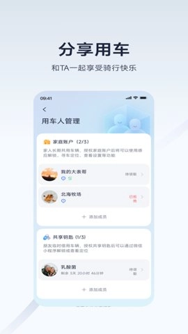 9号电动车安卓版