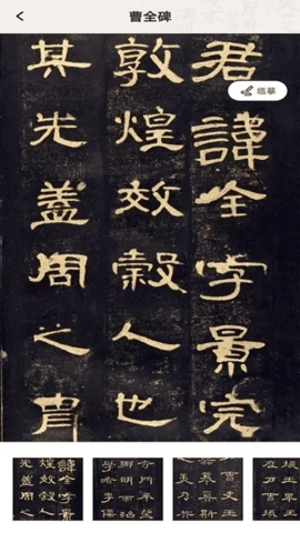 隶书篆体字帖v1.0.0安卓版截图4