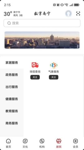 数字南宁v2.8.0安卓版截图3