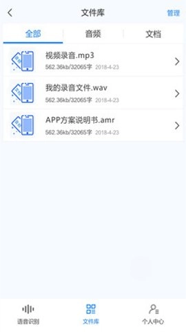 录音转文字助手免费版(3)