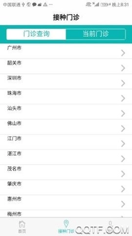 粤苗2.0.5安卓版-图2