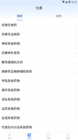 用药参考安卓版(3)