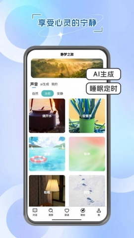 与你同行治愈系AI安卓版(3)