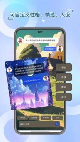 与你同行治愈系AI安卓版(5)