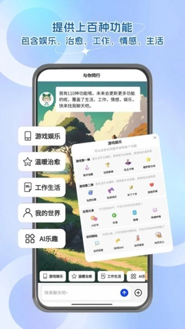 与你同行治愈系AI安卓版(4)