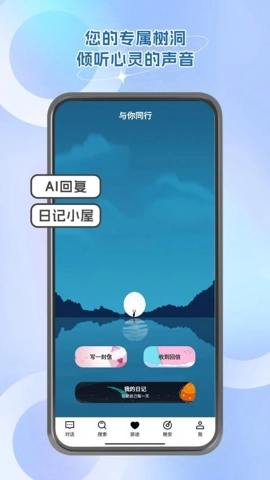 与你同行治愈系AI安卓版(2)