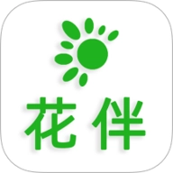花伴端最新版