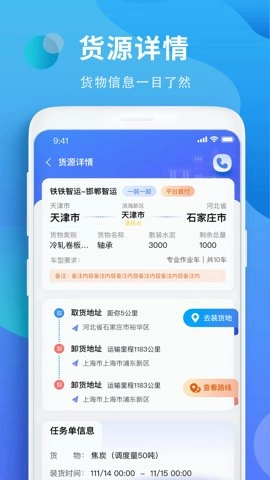 铁铁智运.7最新版截图3
