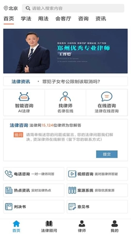 法律网安卓版(2)