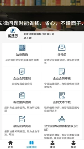 法律网安卓版(1)