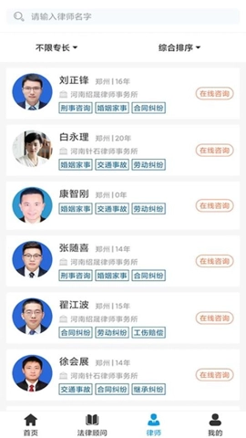 法律网安卓版(3)