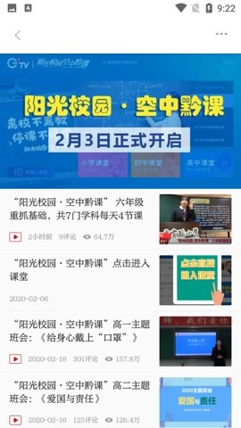 贵州动静空中黔课.7安卓版-图4