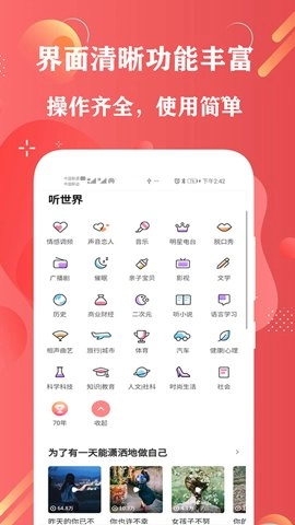 FM调频收音机无广告版图1