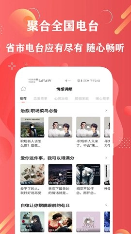 FM调频收音机无广告版图2
