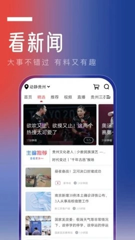动静贵州安卓版(2)