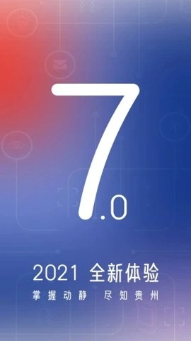 动静贵州安卓版(1)
