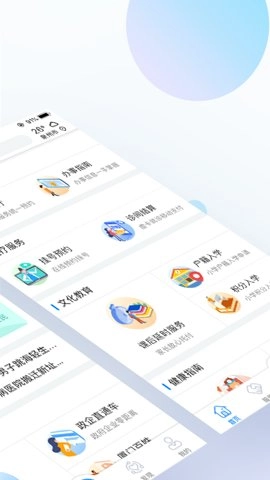 i厦门一站式综合服务平台官方版图2