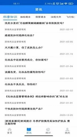 国家化妆品监管化妆品监管软件官方版-图4
