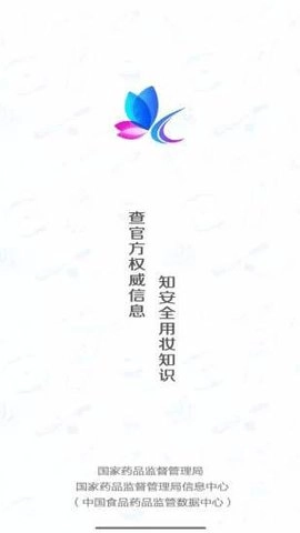国家化妆品监管化妆品监管软件官方版-图1