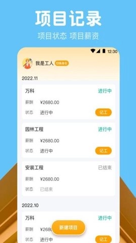 吉工记工时.395安卓版