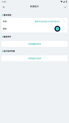 智能场景触发器安卓版截图1