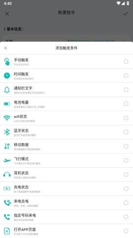 智能场景触发器安卓版截图2