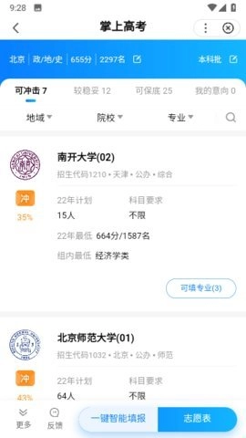 AI志愿助手AI智能志愿填报系统安卓官方版图2
