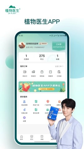 植物医生.3手机版截图4