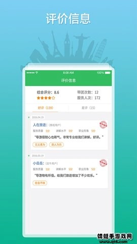 全国导游之家导游端安卓版(2)